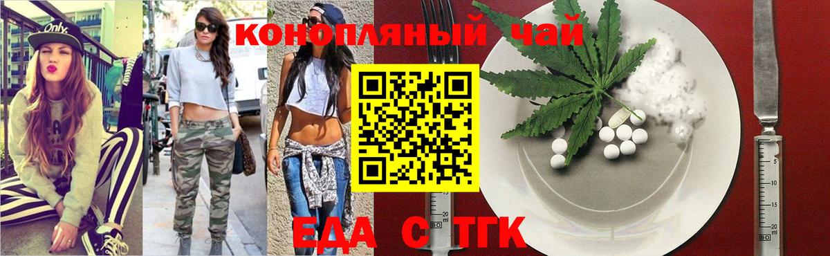 Еда ТГК конопля  Липецк 