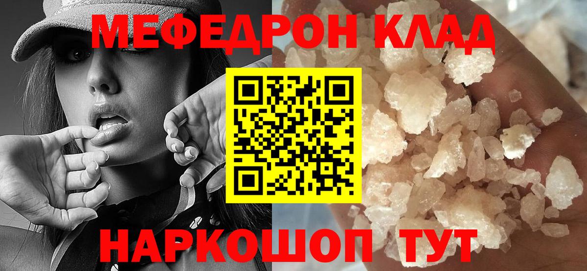 Меф мяу мяу  Липецк